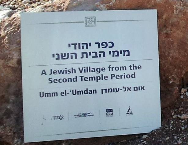 אום אל-עומדאן כפר יהודי