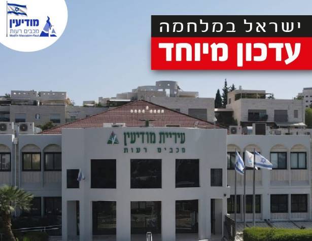 תמונת עדכון מיוחד