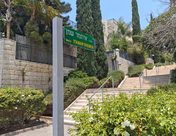 מעלה איתמר שמן 