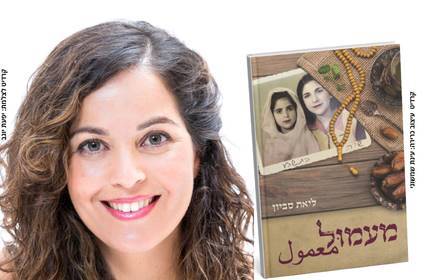 סלון ספרותי - ליאת סביון

