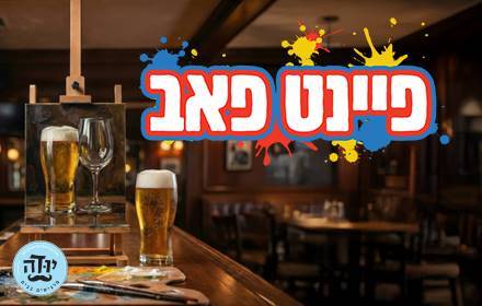 פיינטפאב פיינטפאב