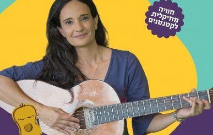 גולי והגיטרה ששרה גולי והגיטרה ששרה