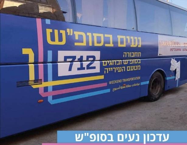 Na’im BeSofash Winter 2025 schedule Na’im BeSofash Winter 2025 schedule