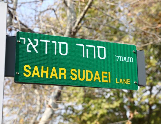 טקס קריאת משעול על שם סמר סהר סודאי1