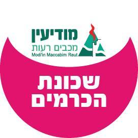 שכונת הכרמים