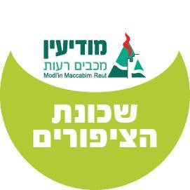 שכונת הציפורים