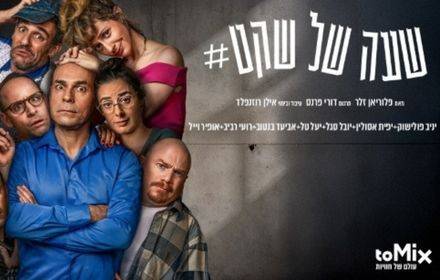 שעה של שקט