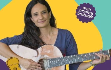 גולי והגיטרה ששרה