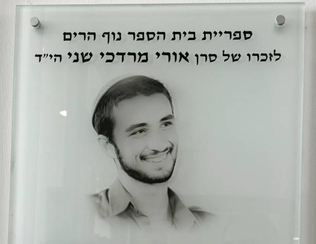 אורי מרדכי שני