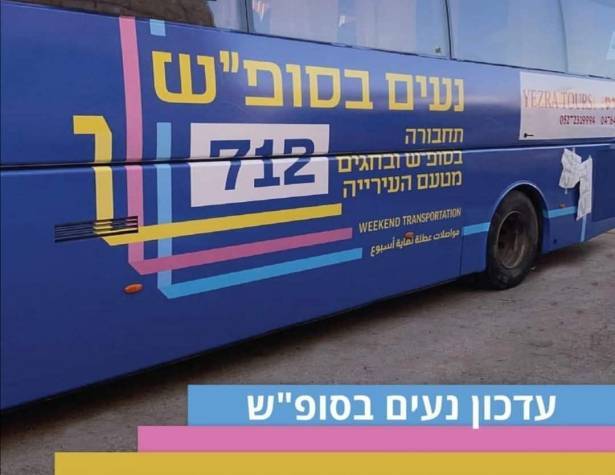 אוטובוס נעים בסופ"ש – צילום המחשה אוטובוס נעים בסופ"ש – צילום המחשה