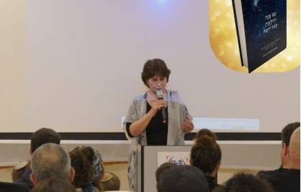 ''על האור שבבור''- הרצאה