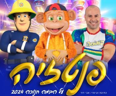 פנטזיה